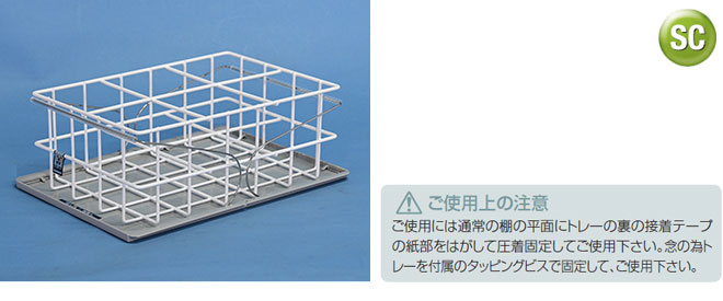 ボトルトレー 実用新案 耐震用